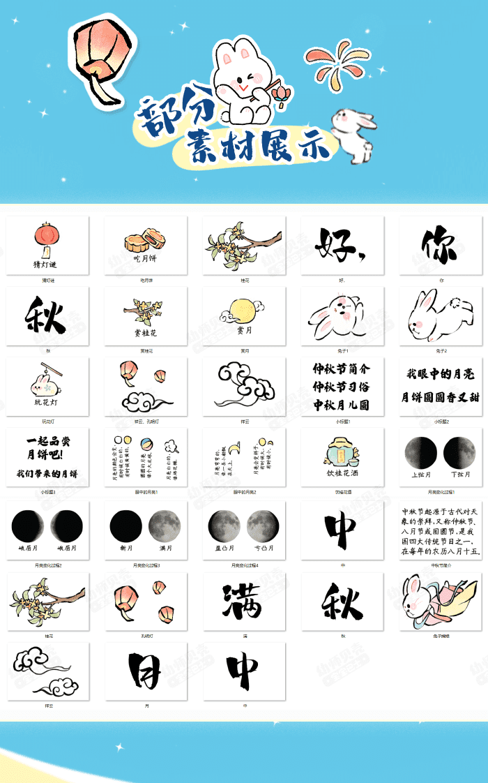 中秋主题环创素材_详情页3.png