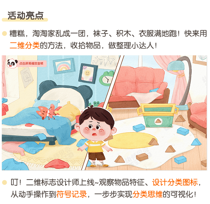 二维分类_详情页_02.png