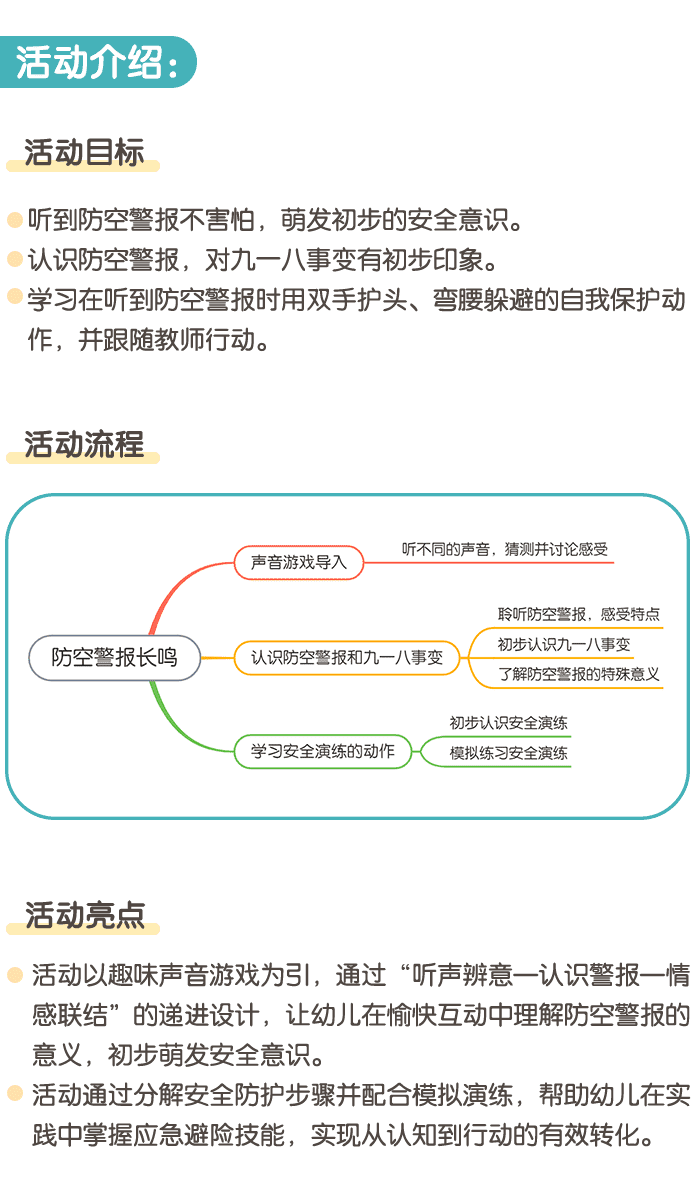 防空警报长鸣_详情页1.png