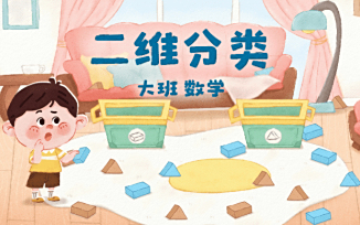 二维分类