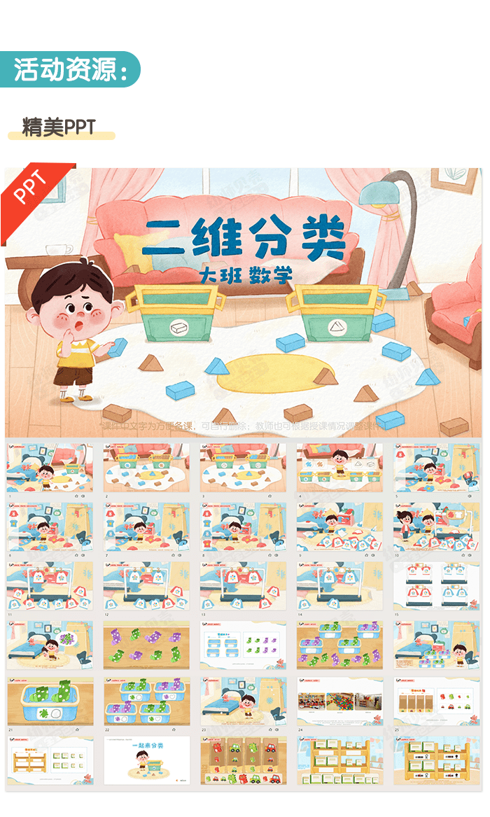 二维分类_详情页_03.png
