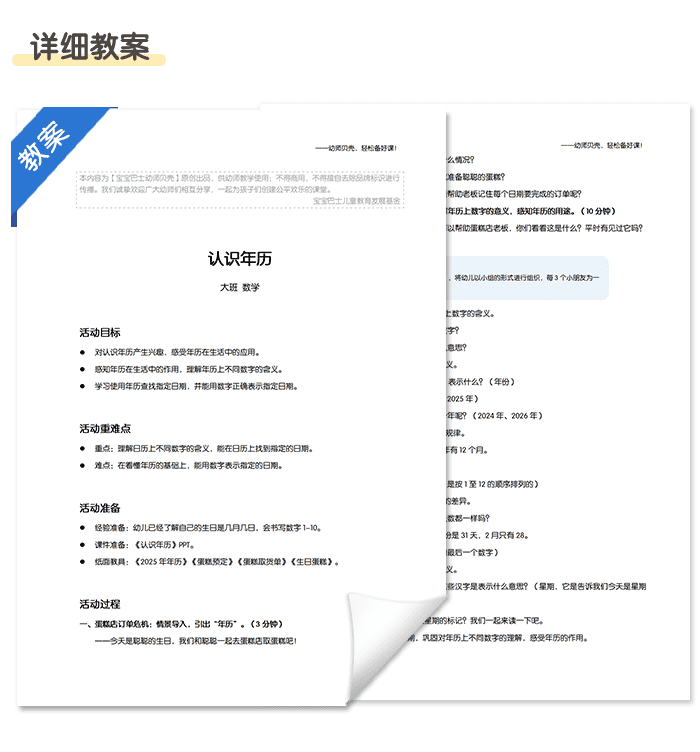 认识年历_详情页_06.png