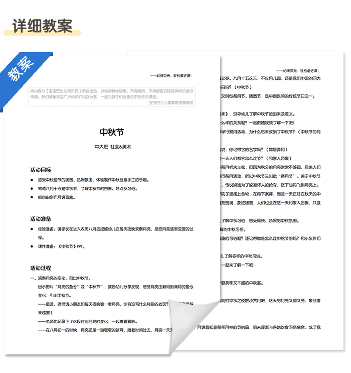 中秋节中大班_详情页_05.png