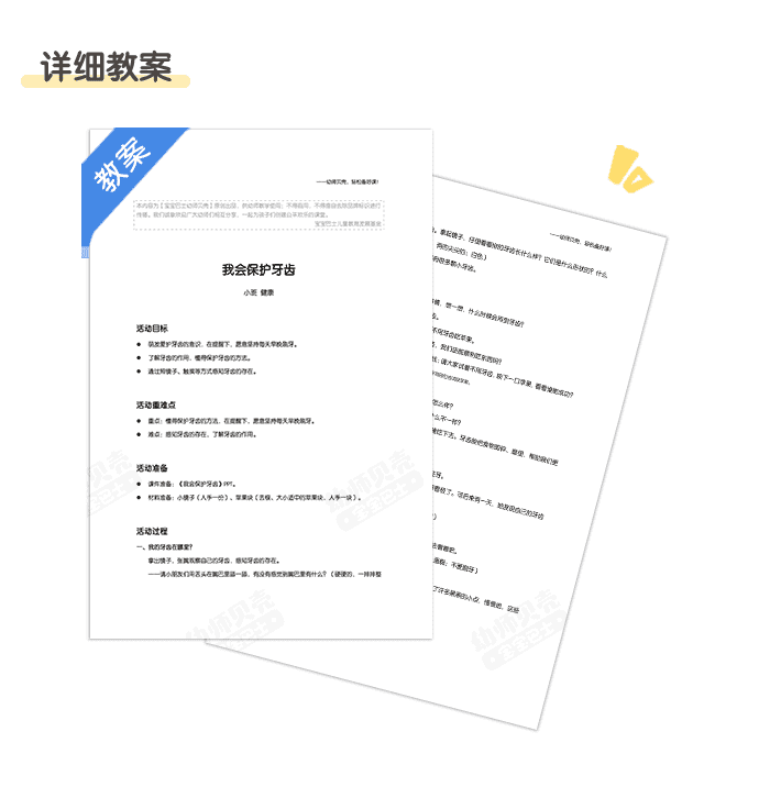 我会保护牙齿_详情页_05.png