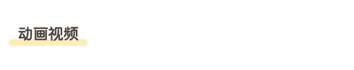我会保护牙齿_详情页_04.png