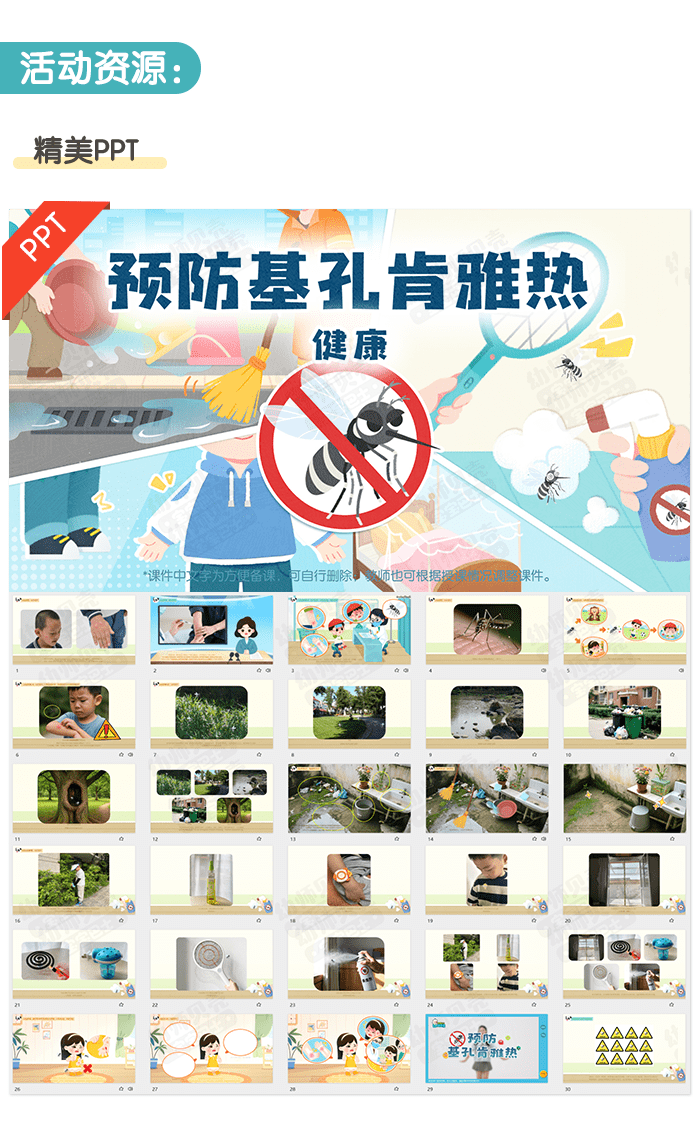 预防基孔肯雅热课件详情页_02.png