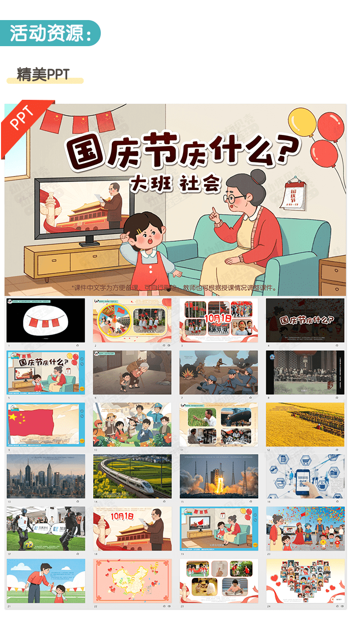 国庆节庆什么课件详情页_02.png