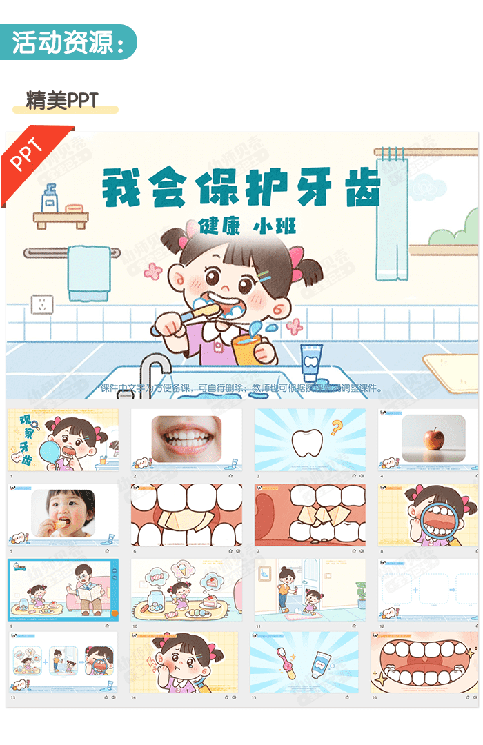我会保护牙齿_详情页_03.png