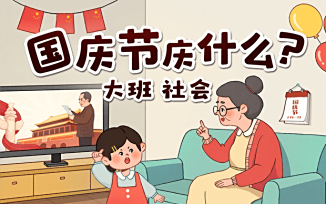 国庆节庆什么？