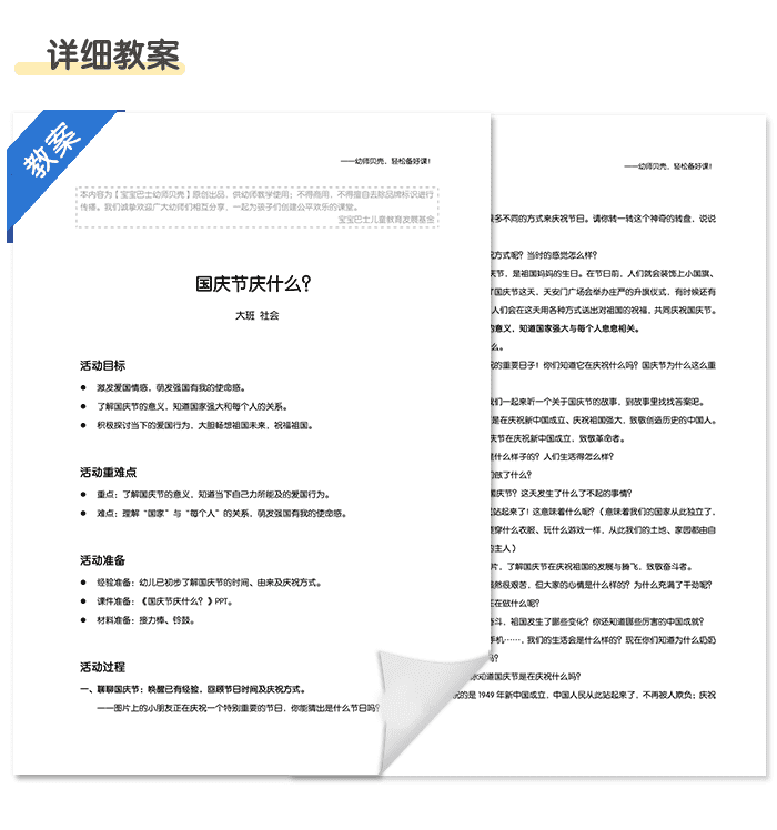 国庆节庆什么课件详情页_04.png