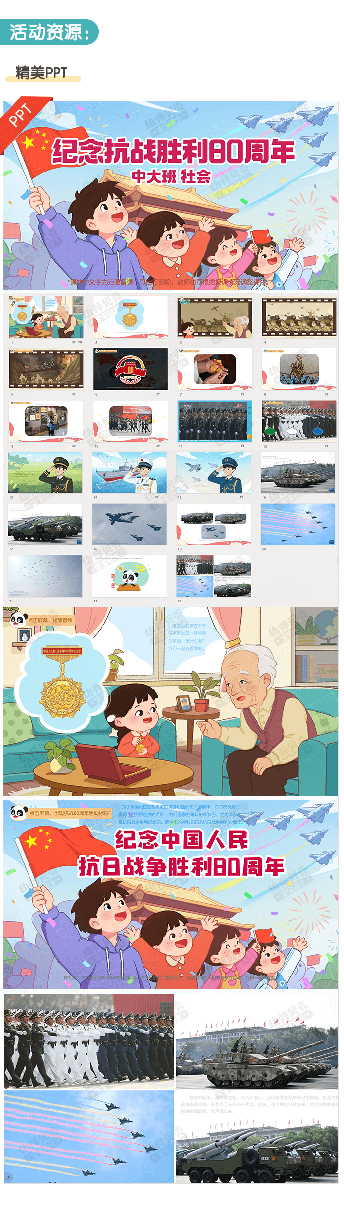 纪念抗战胜利80周年_详情页2.png