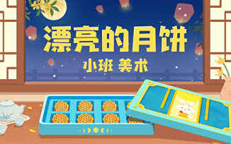 漂亮的月饼