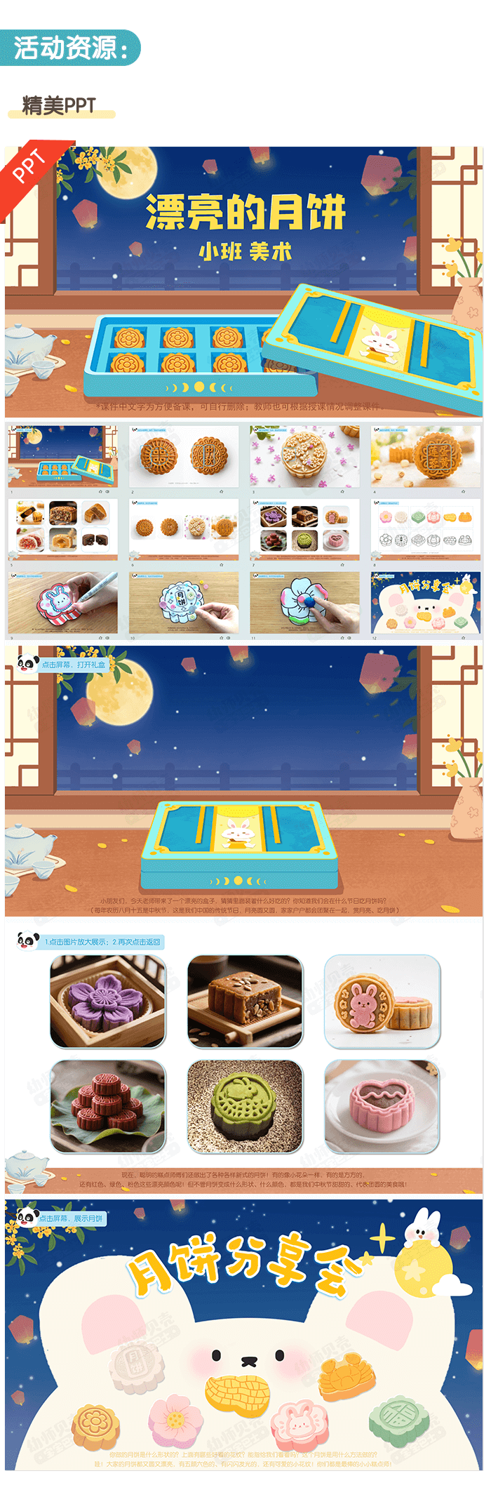 漂亮的月饼_详情页2.png