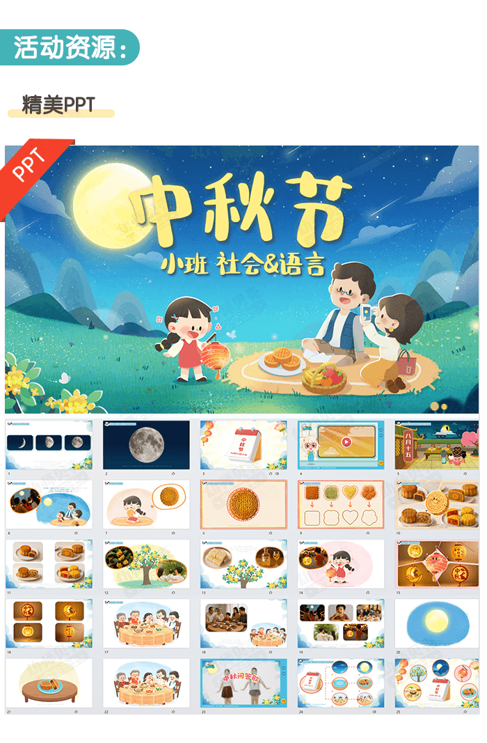 小班中秋节_详情页2.png