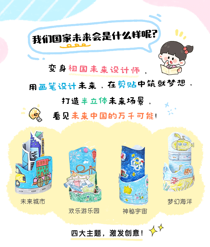 祖国未来设计师_详情页_01.png