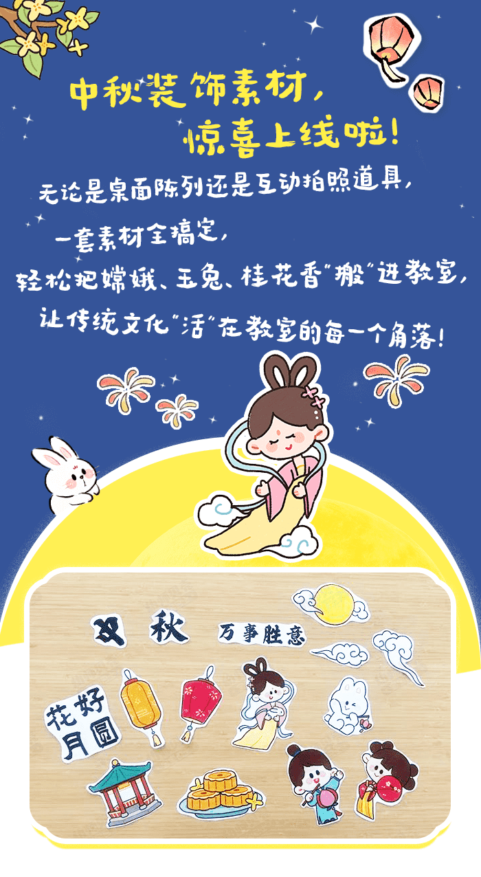 中秋装饰素材_详情页1.png