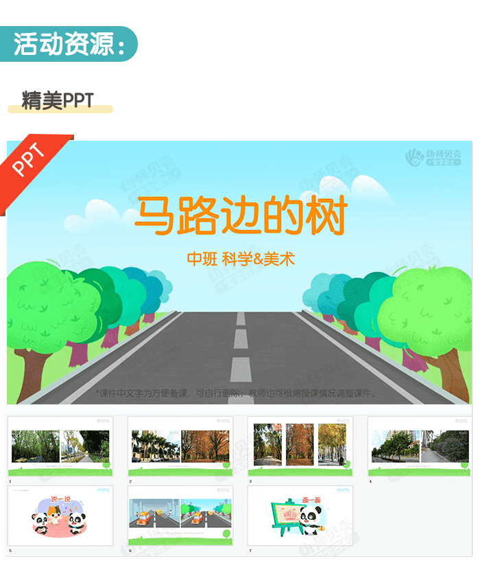 马路边的树_详情页2.png