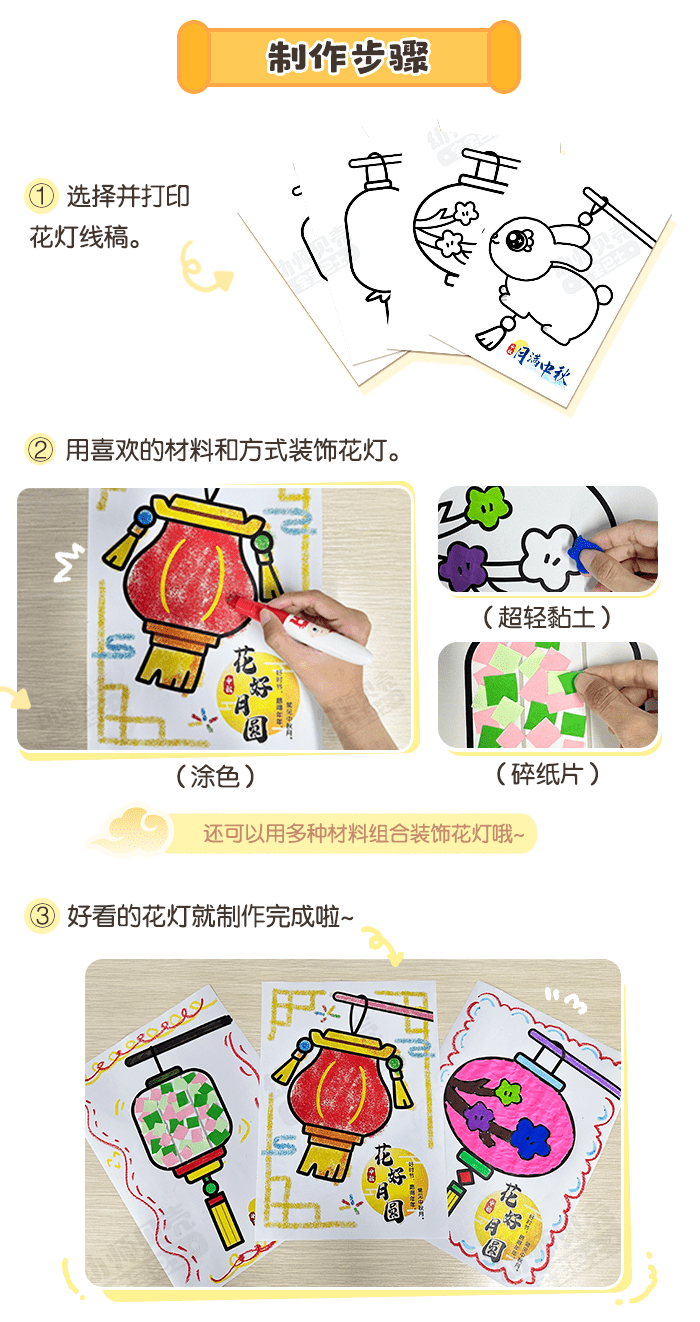 巧手做花灯_详情页_03.png
