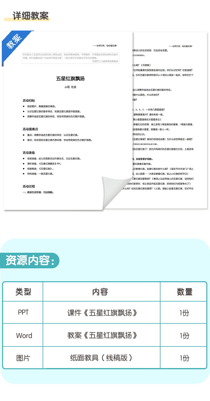 五星红旗飘扬课件详情页_04.png