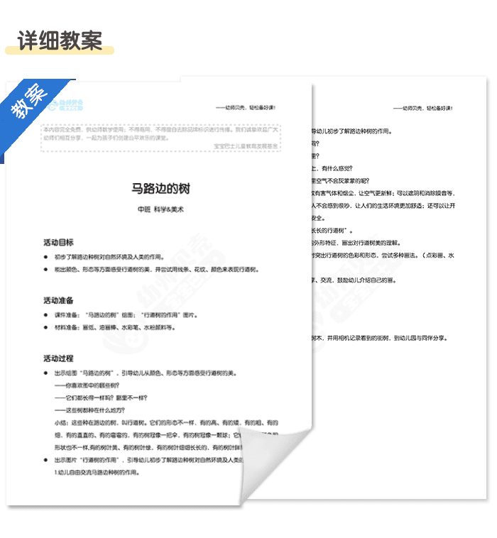 马路边的树_详情页3.png