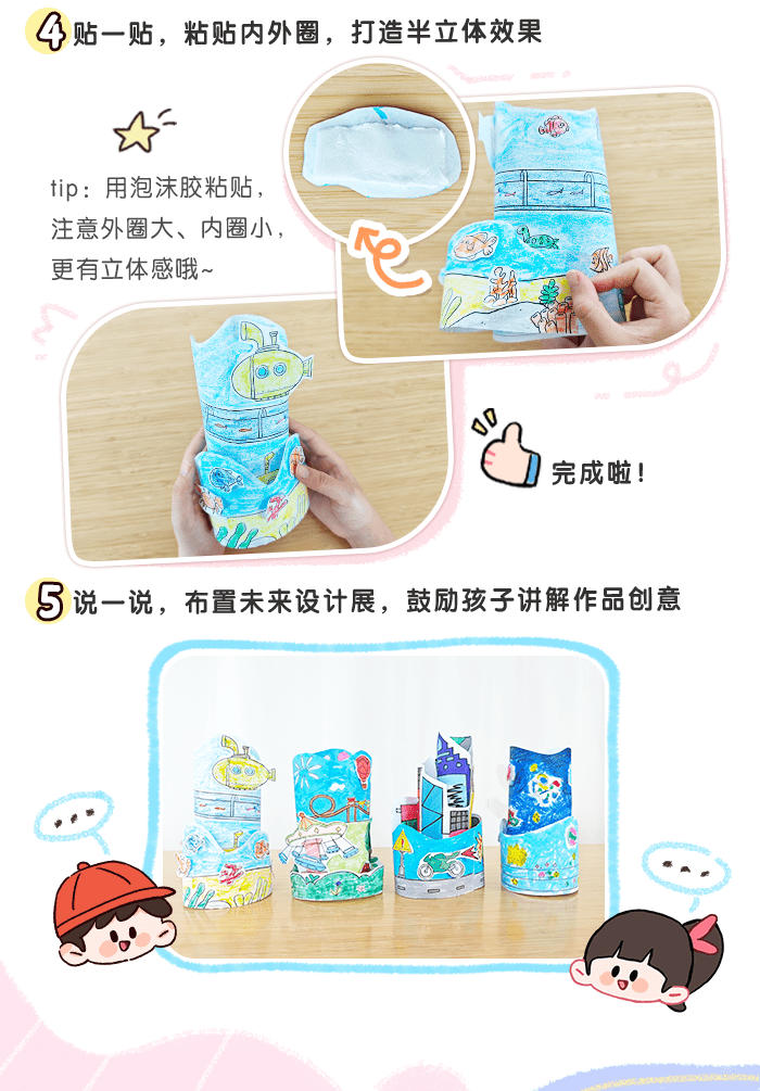 祖国未来设计师_详情页_03.png