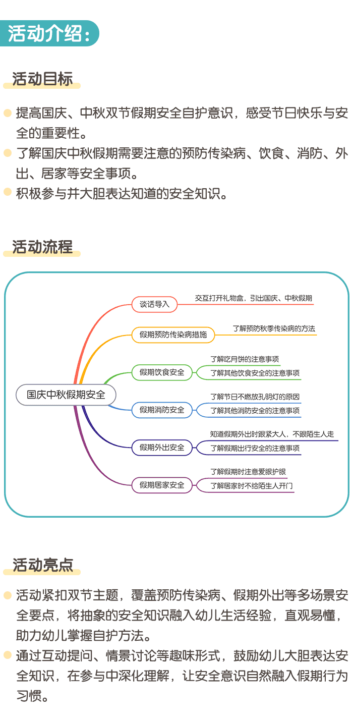 国庆中秋假期安全_详情页1.png