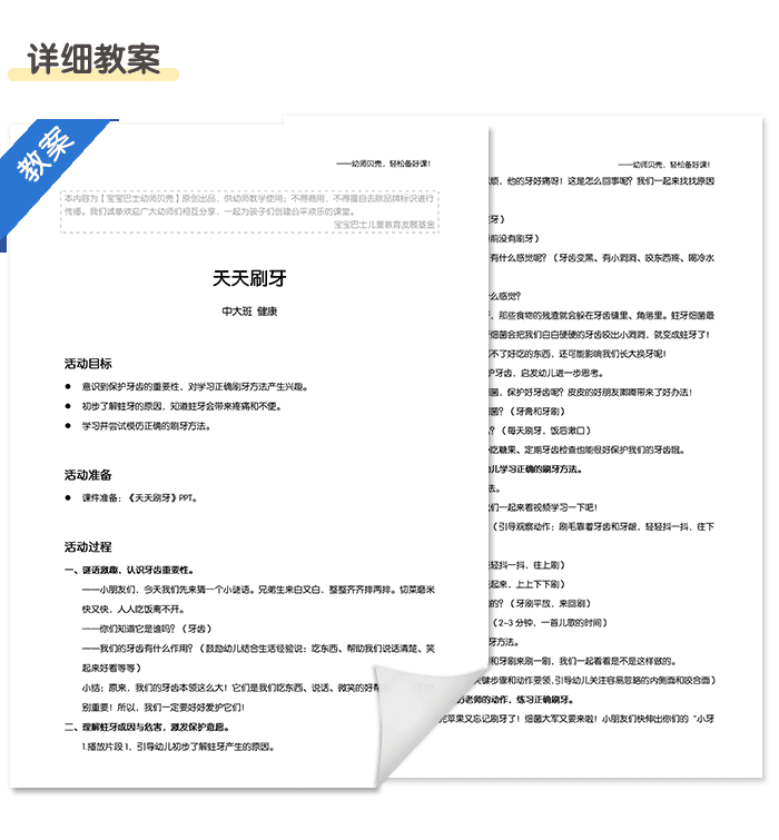 天天刷牙_详情页5.png