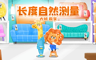 长度自然测量