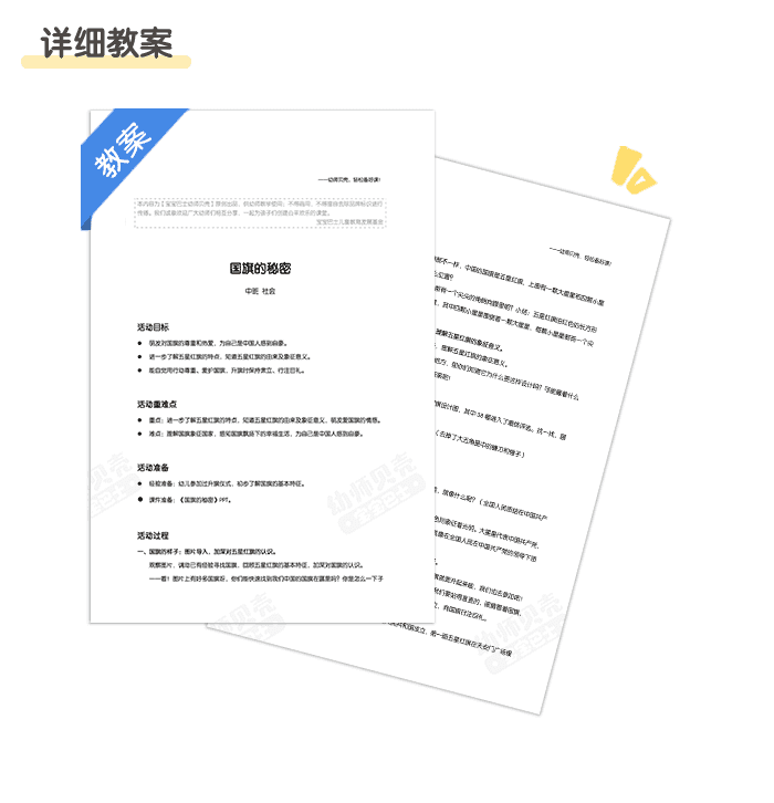 国旗的秘密_详情页_05.png