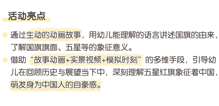 国旗的秘密_详情页_02.png