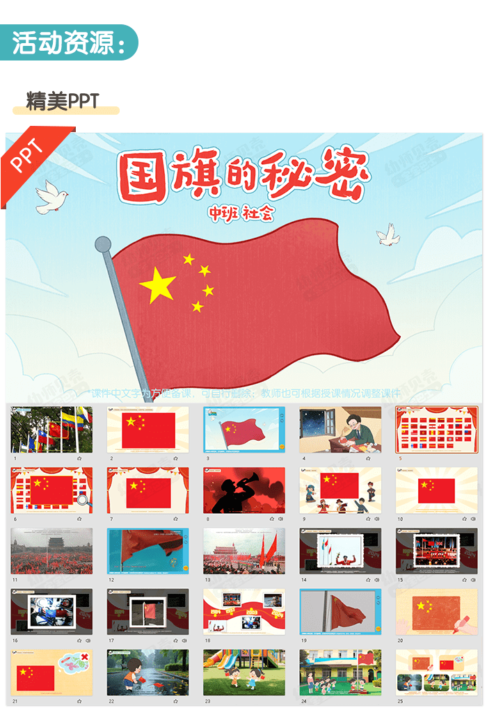 国旗的秘密_详情页_03.png