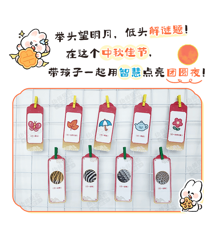 中秋灯谜小班_详情页1.png