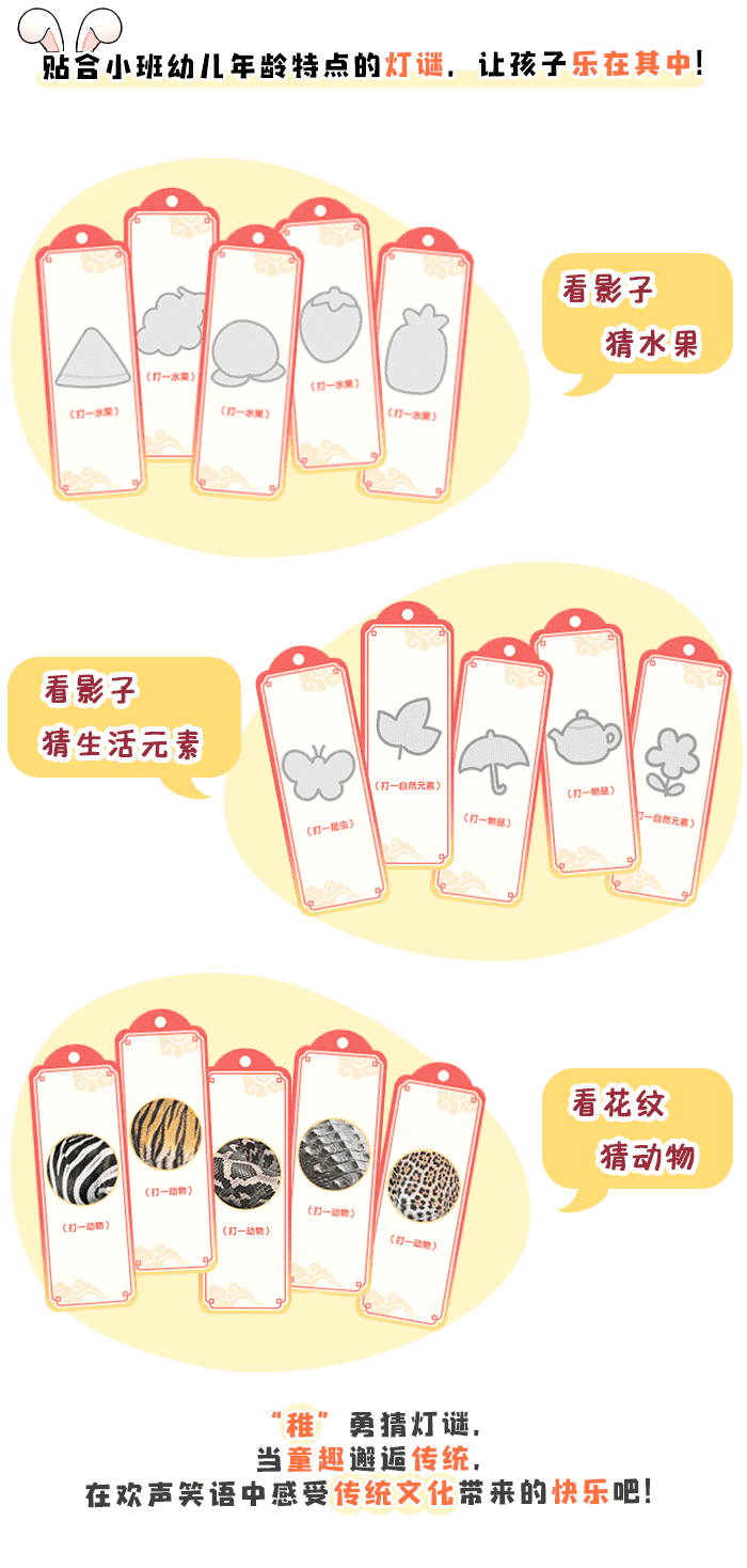 中秋灯谜小班_详情页2.png