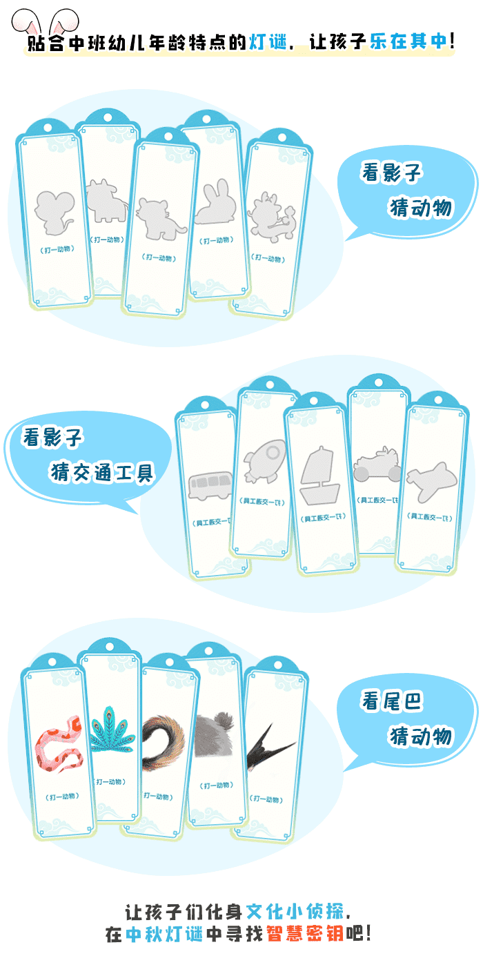 中秋灯谜中班_详情页2.png