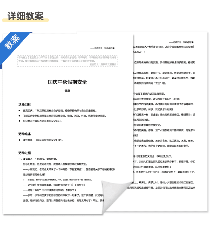 国庆中秋假期安全_详情页3.png