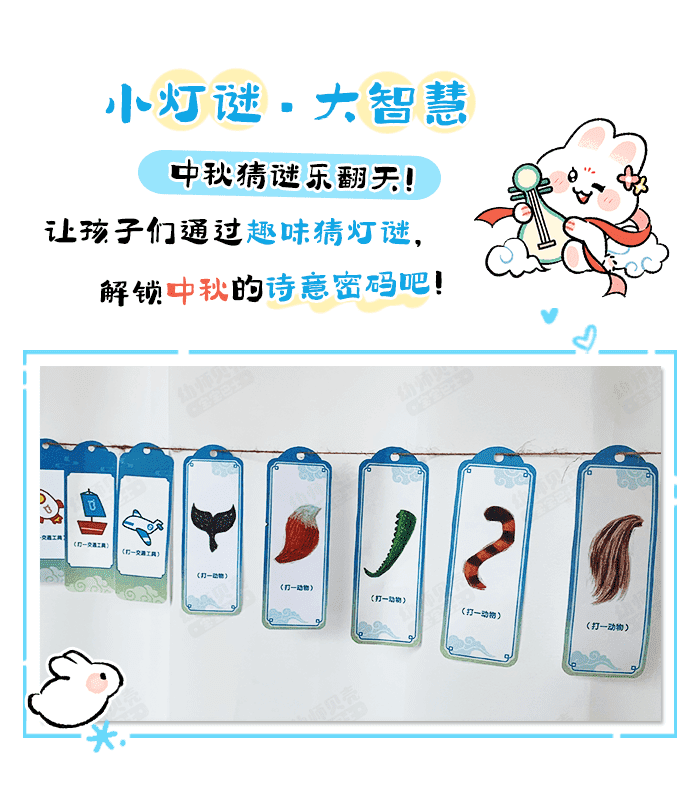 中秋灯谜中班_详情页1.png