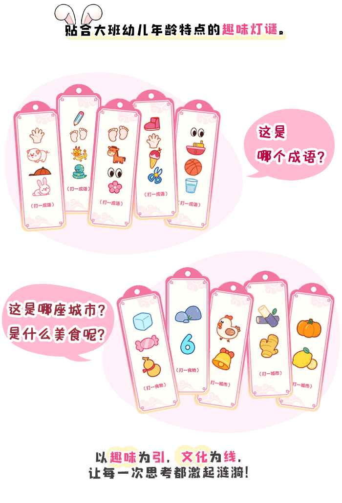 中秋灯谜大班_详情页2.png