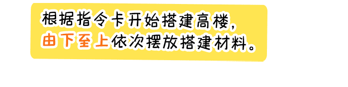 益智区齐心协力盖高楼_详情页4.png