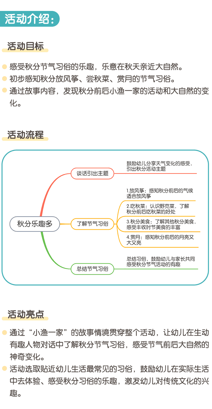 秋分乐趣多_详情页1.png