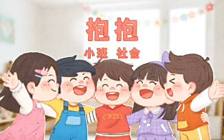 抱抱