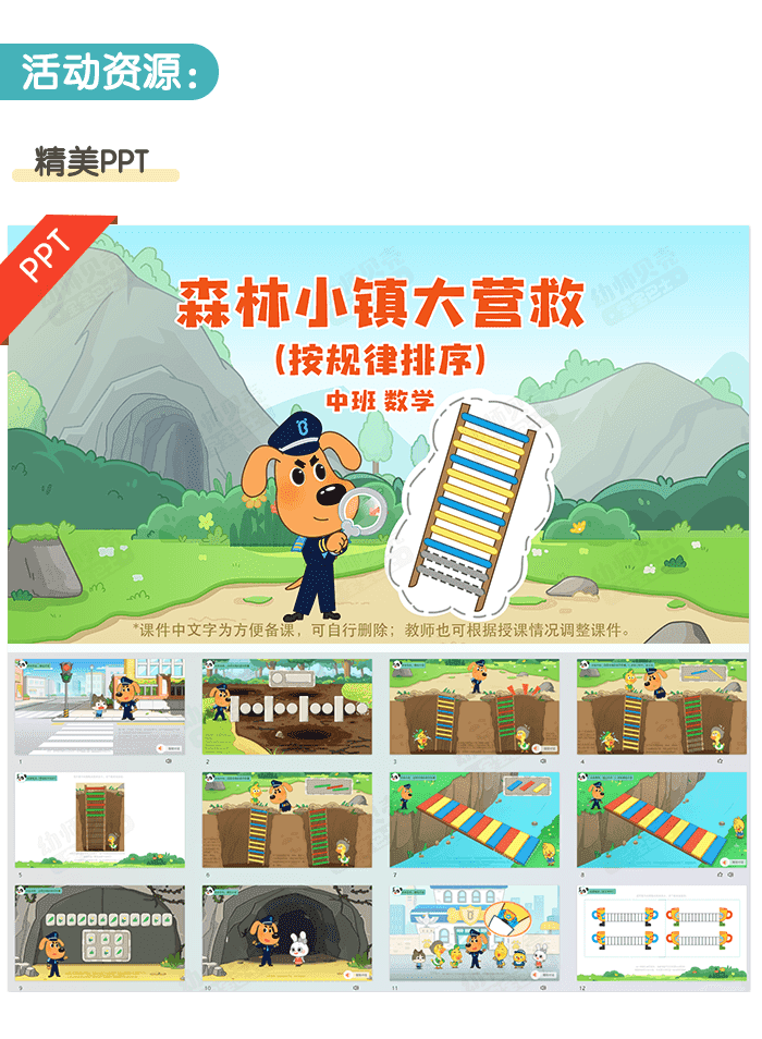 森林小镇大营救_公开课2.png