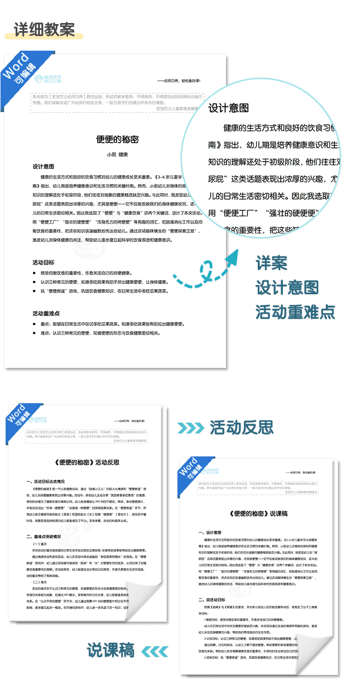便便的秘密_公开课3.png