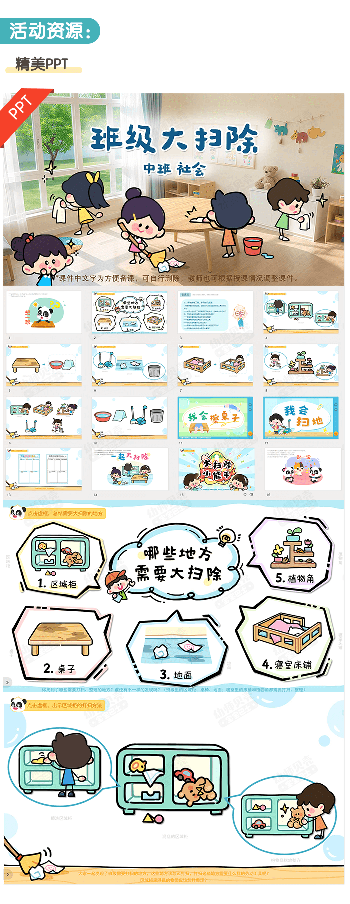 班级大扫除_详情页_03.png