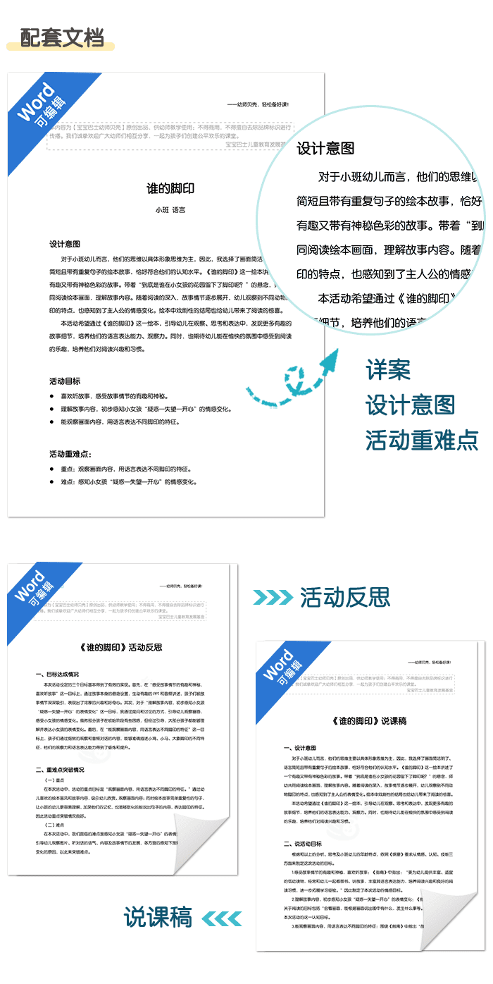 谁的脚印_详情页4.png