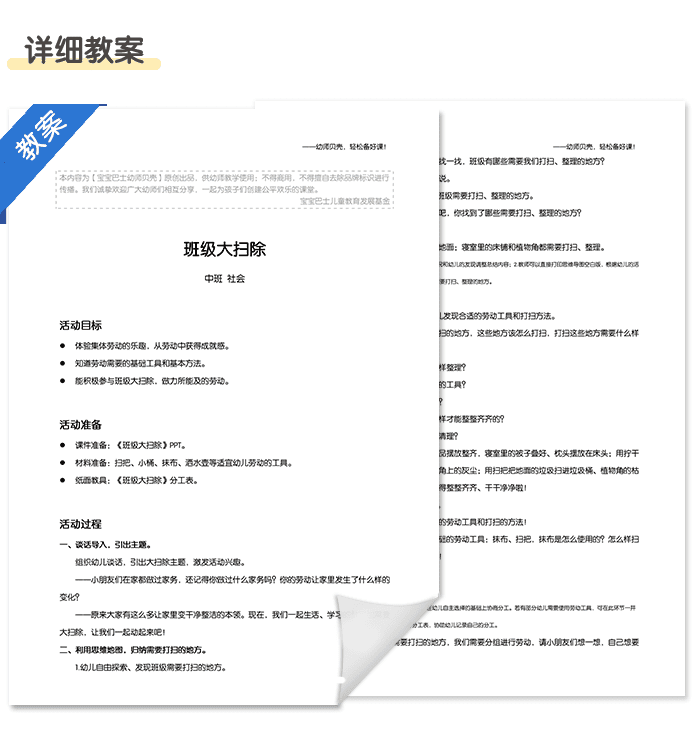 班级大扫除_详情页_06.png