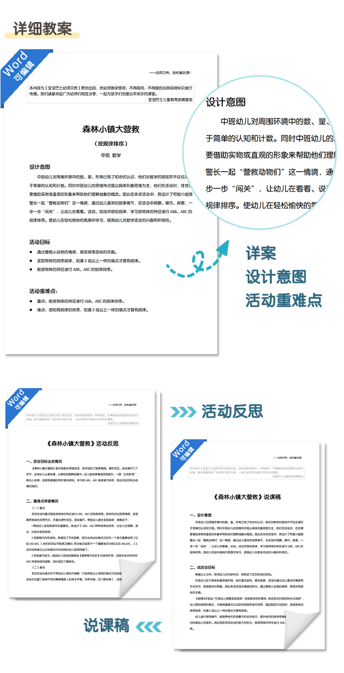 森林小镇大营救_公开课6.png