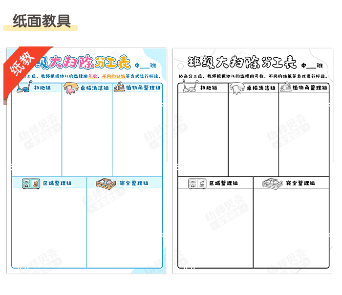 班级大扫除_详情页_05.png