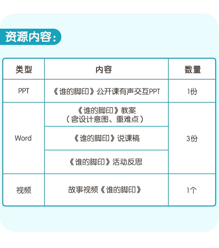 谁的脚印_详情页5.png