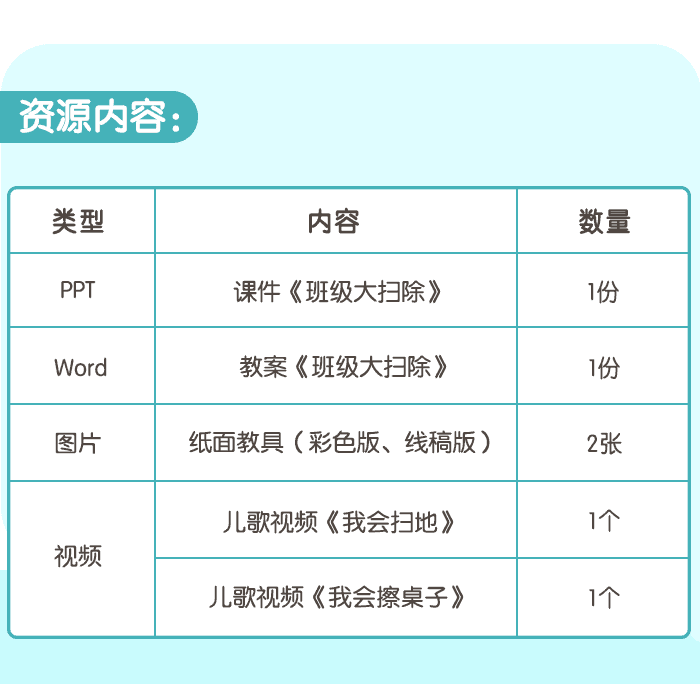 班级大扫除_详情页_07.png