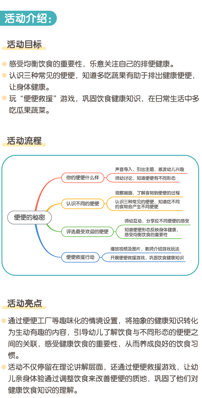 便便的秘密_公开课1.png